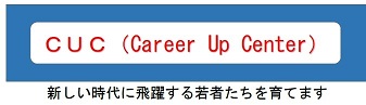CUC (Career Up Center)